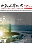 山东工业技术杂志