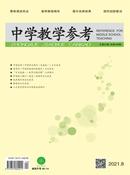 中学教学参考杂志