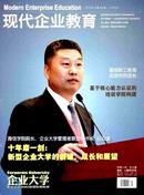 现代企业教育杂志