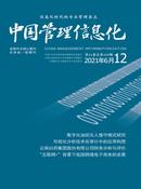 中国管理信息化杂志