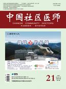 中国社区医师杂志