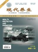 现代养生杂志
