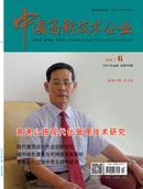 中国高新技术企业杂志