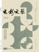 电影文学杂志