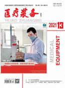 医疗装备杂志
