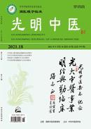 光明中医杂志