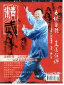 精武杂志