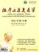 按摩与康复医学杂志