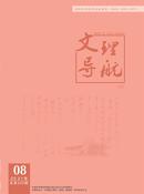 文理导航杂志