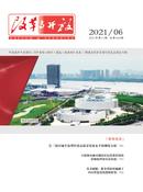 改革与开放杂志