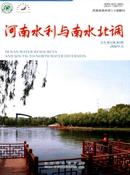 河南水利与南水北调杂志