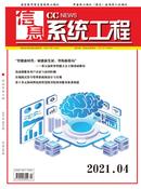 信息系统工程杂志)