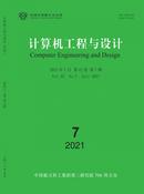 计算机工程与设计杂志
