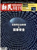 新民周刊杂志