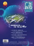 广东科技杂志