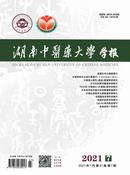 湖南中医药大学学报杂志
