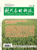 现代农村科技杂志
