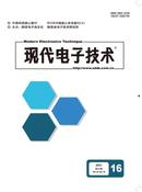 现代电子技术杂志