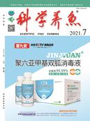 科学养鱼杂志