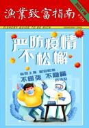 渔业致富指南杂志