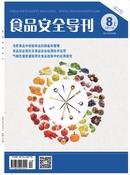 食品安全导刊杂志