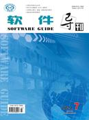 软件导刊杂志
