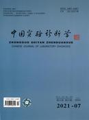 中国实验诊断学杂志