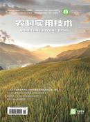 农村实用技术杂志