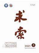 求索杂志