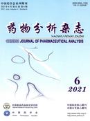 药物分析杂志