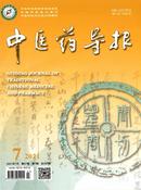 中医药导报杂志