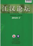 江汉论坛杂志