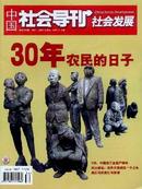 中国社会导刊杂志
