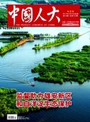 中国人大杂志