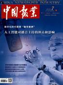 中国报业杂志