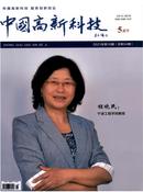 中国高新科技杂志
