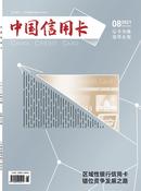 中国信用卡杂志