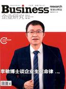 企业研究杂志