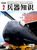 兵器知识杂志