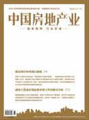 中国房地产业杂志