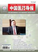 中国医药导报杂志