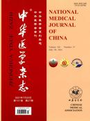中华医学杂志