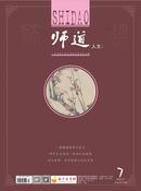 师道杂志