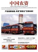中国农资杂志