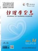 护理学杂志