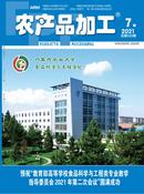 农产品加工杂志