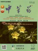 中草药杂志