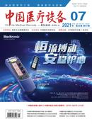 中国医疗设备杂志