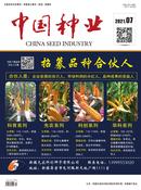 中国种业杂志