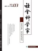 社会科学家杂志